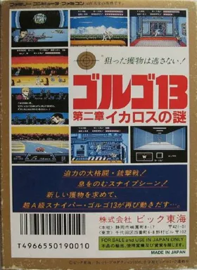 Golgo 13 - Dainishou - Icarus no Nazo (Japan) box cover back